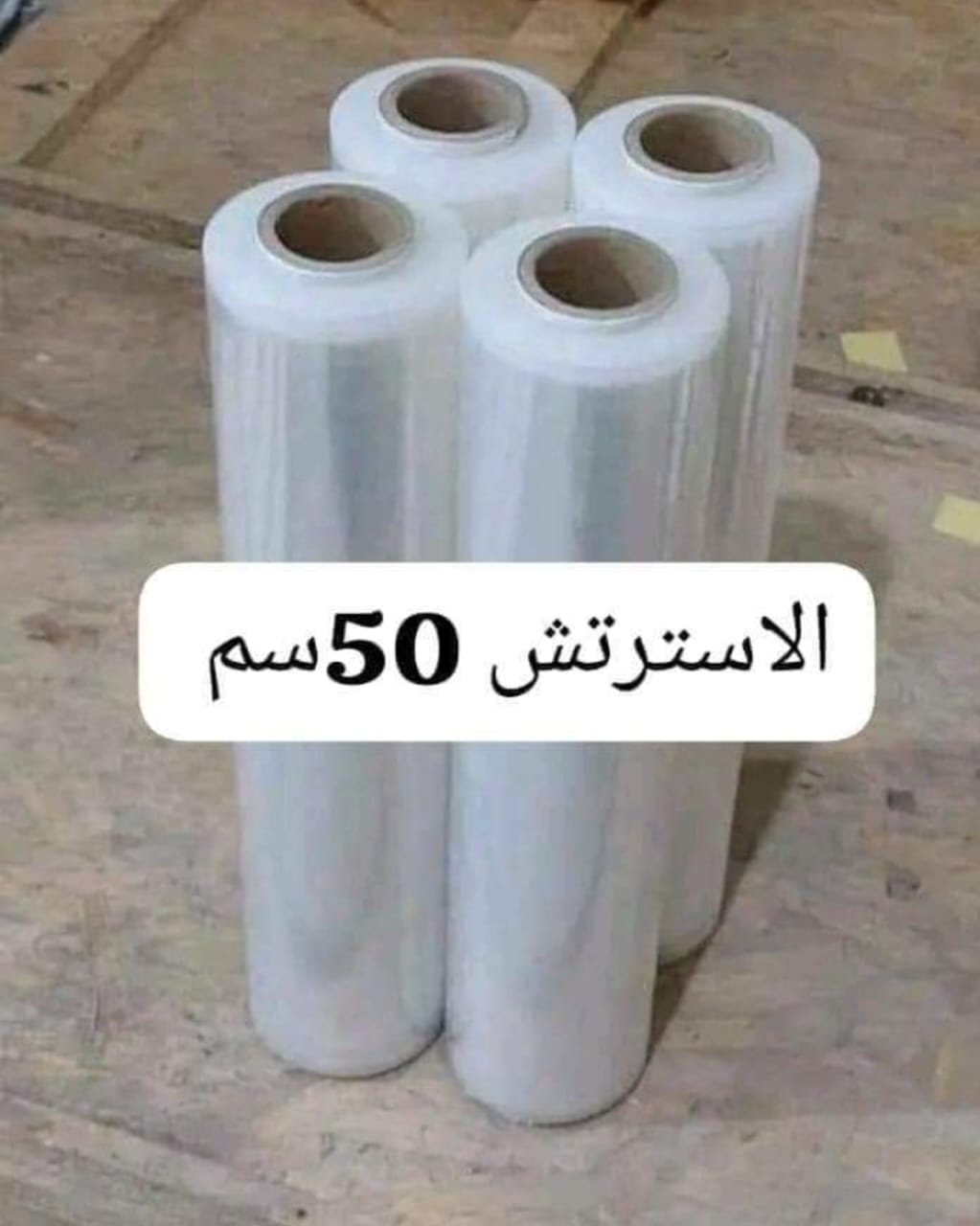 استرتش فيلم